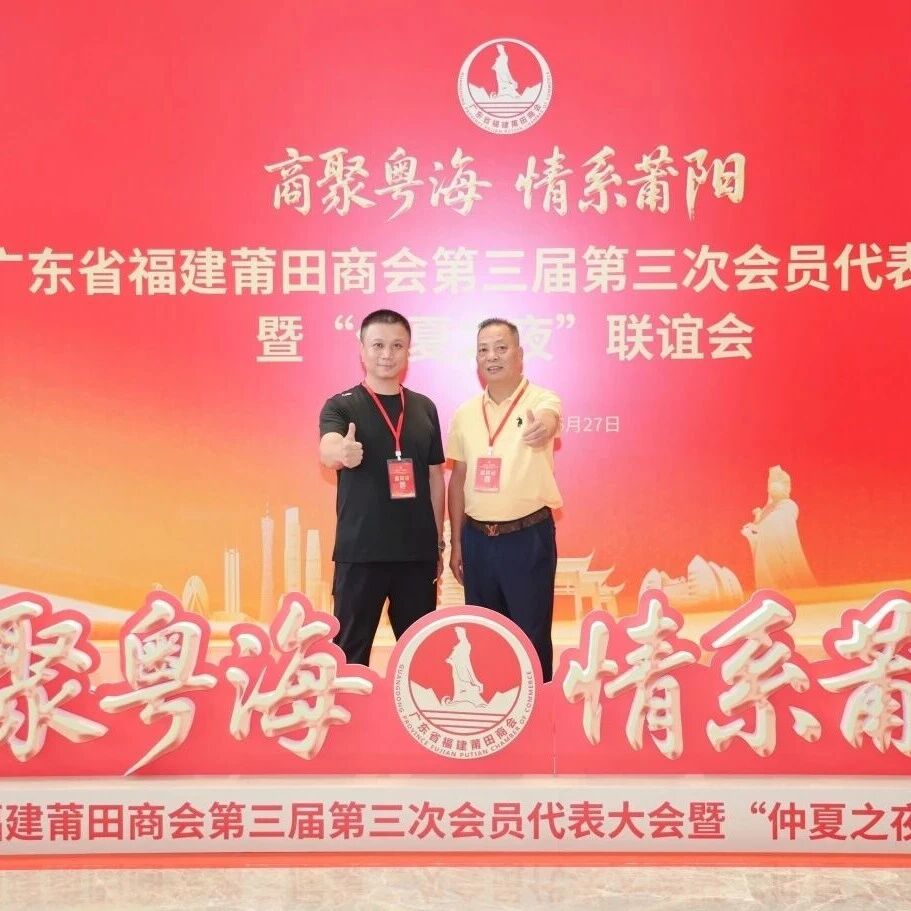 广东省福建安溪商会