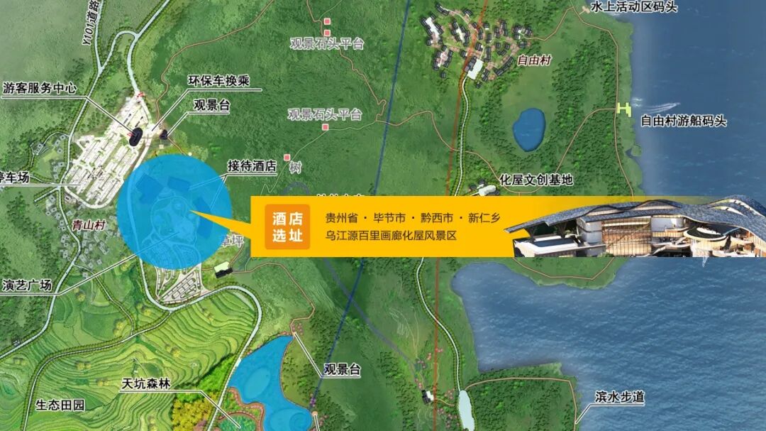 山地旅游优秀招商项目推荐贵州化屋基景区游客接待酒店项目