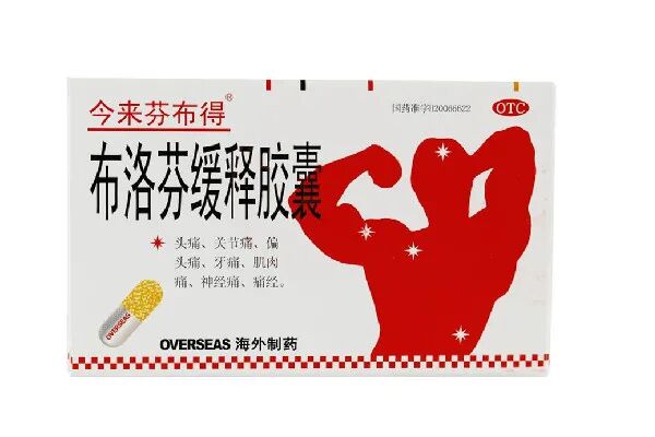 布洛芬缓释胶囊有消炎作用吗布洛芬缓释胶囊是抗生素吗