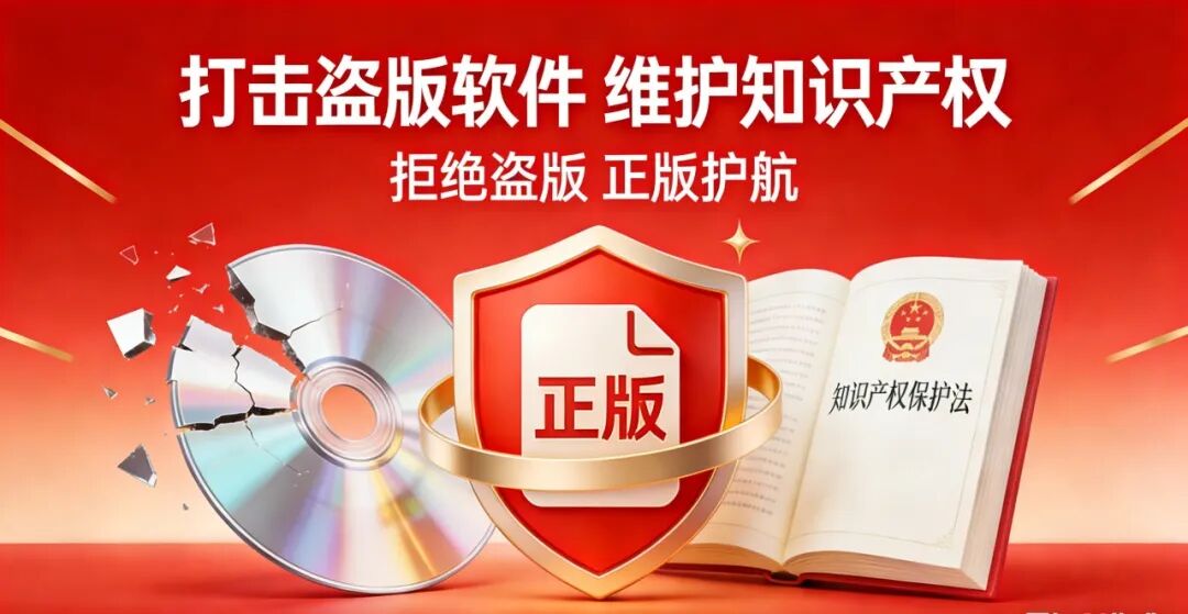 辽宁某经销商销售盗版U8+被重罚20余万