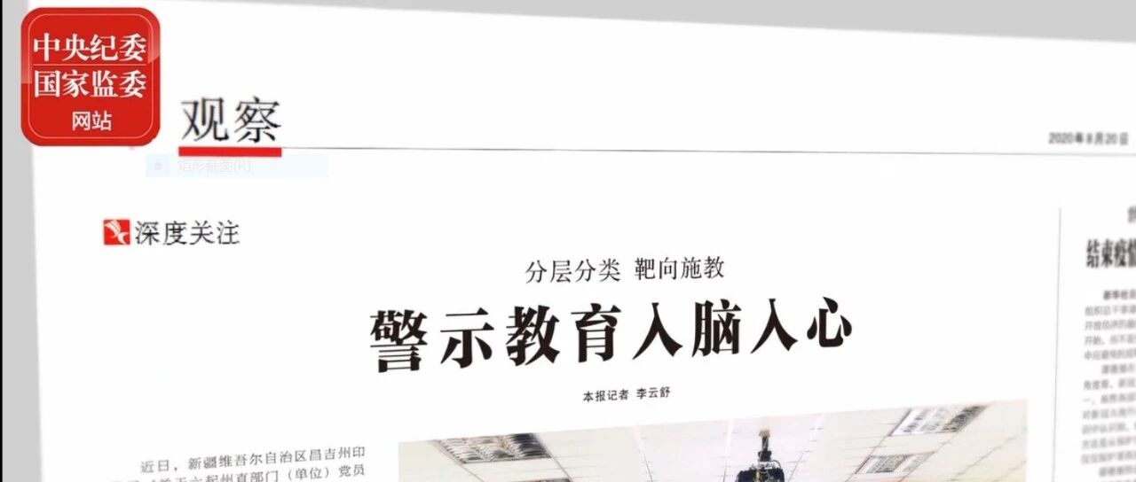 昔日同事成案中人，以反面典型为镜让警示教育入脑入心