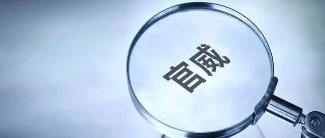 “掌掴书记”被免职：党员干部决不容许耍官威