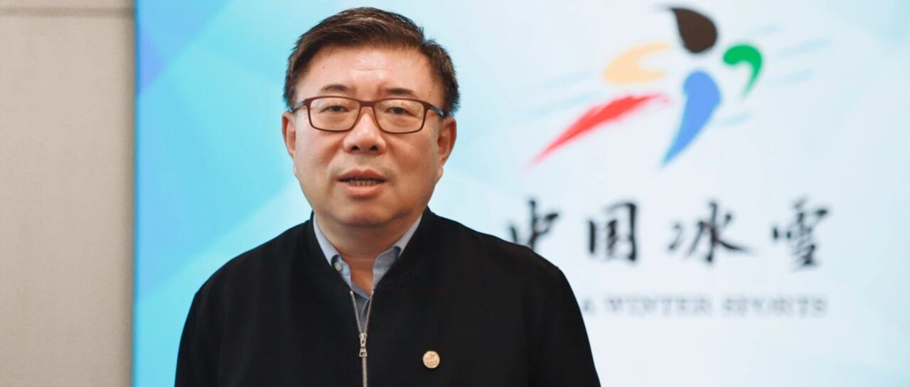 专访 | 北京冬奥会中国体育代表团秘书长倪会忠讲述中国冰雪不平凡的发展历程
