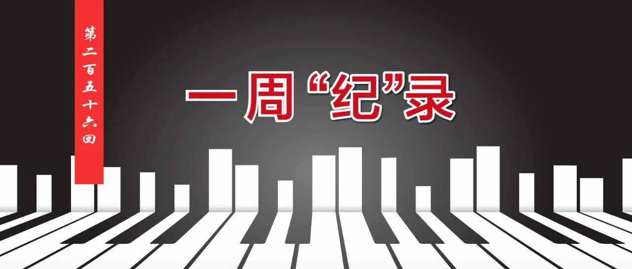 人生如琴谱，跟着谱子走，分清黑白键