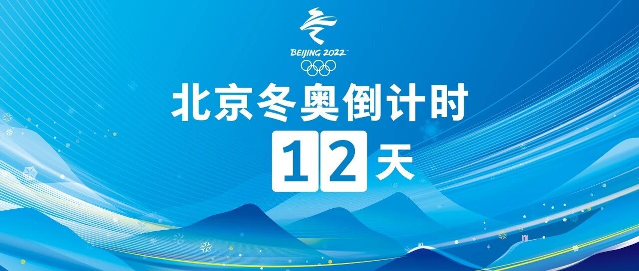 北京冬奥村迎来预开村，一起看看冰雪健儿的“家”