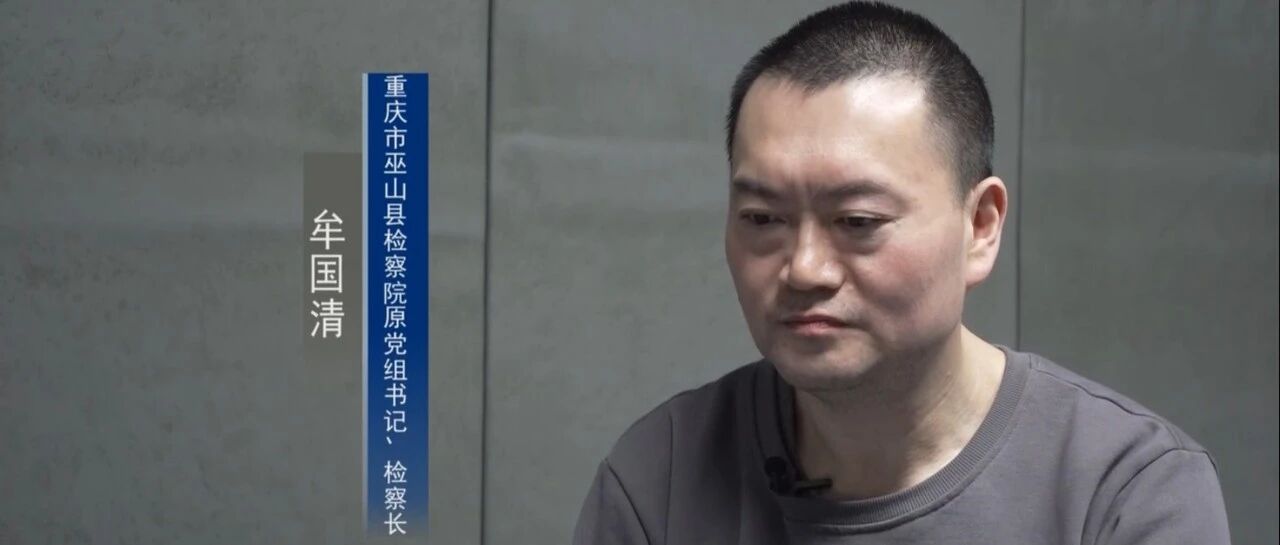 警钟丨喝茅台、穿名牌、买豪车、购别墅……检察长沉迷富人生活，以权谋私赚大钱