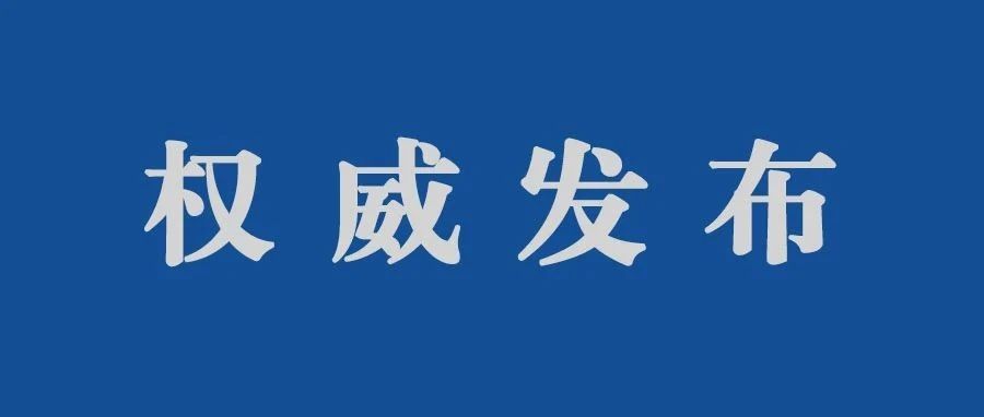 中央纪委国家监委通报2021年第一季度全国纪检监察机关监督检查审查调查情况