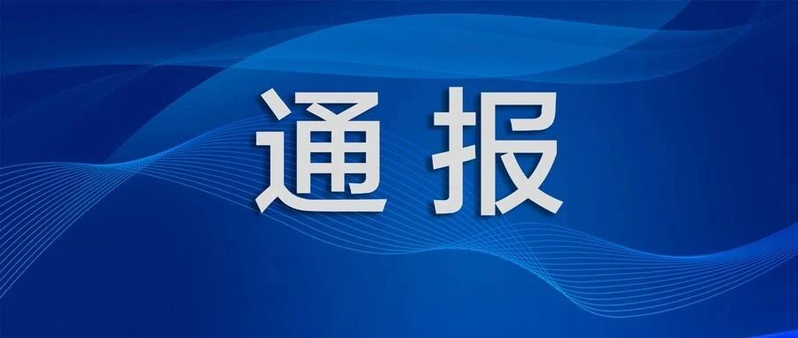 云南省瑞丽市委书记龚云尊因疫情防控严重失职失责被撤销党内职务、政务撤职