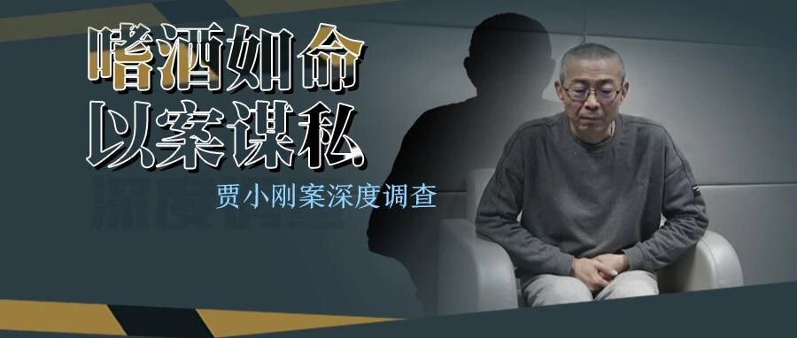 嗜酒如命的检察长收受茅台140余箱