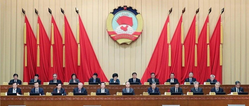 全国政协十三届常委会第十九次会议开幕 汪洋主持 赵乐际作报告