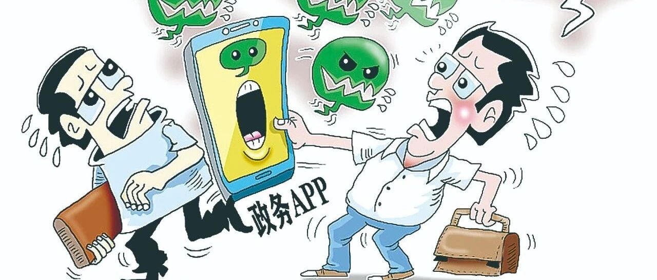 指尖留痕加重基层负担：摊派APP推广任务，处处打卡拉票…