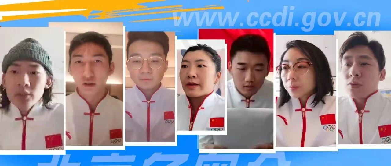 收到总书记回信，苏翊鸣、武大靖、任子威、徐梦桃、高亭宇、隋文静、韩聪这样说