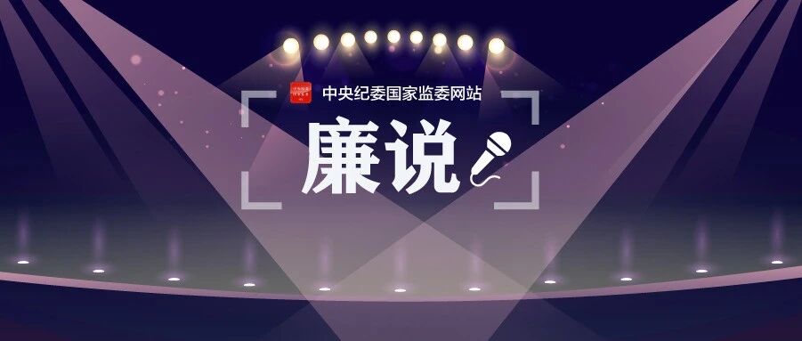 “家庭式”警示教育推动家风建设走深走实