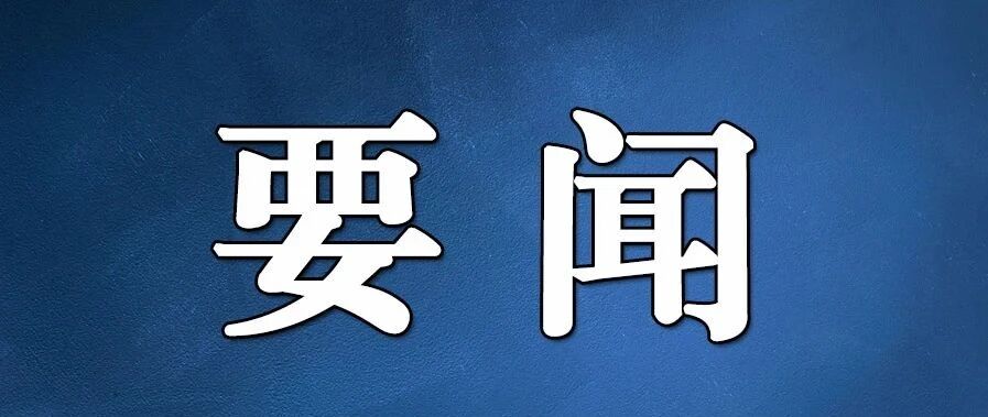 习近平出席第三次中央新疆工作座谈会并发表重要讲话