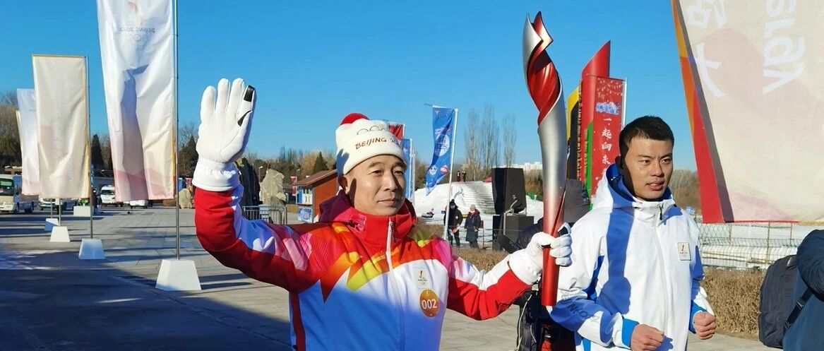 冬奥现场报道丨北京冬奥火炬传递开始！