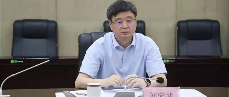 广西自治区政府副主席刘宏武接受中央纪委国家监委审查调查