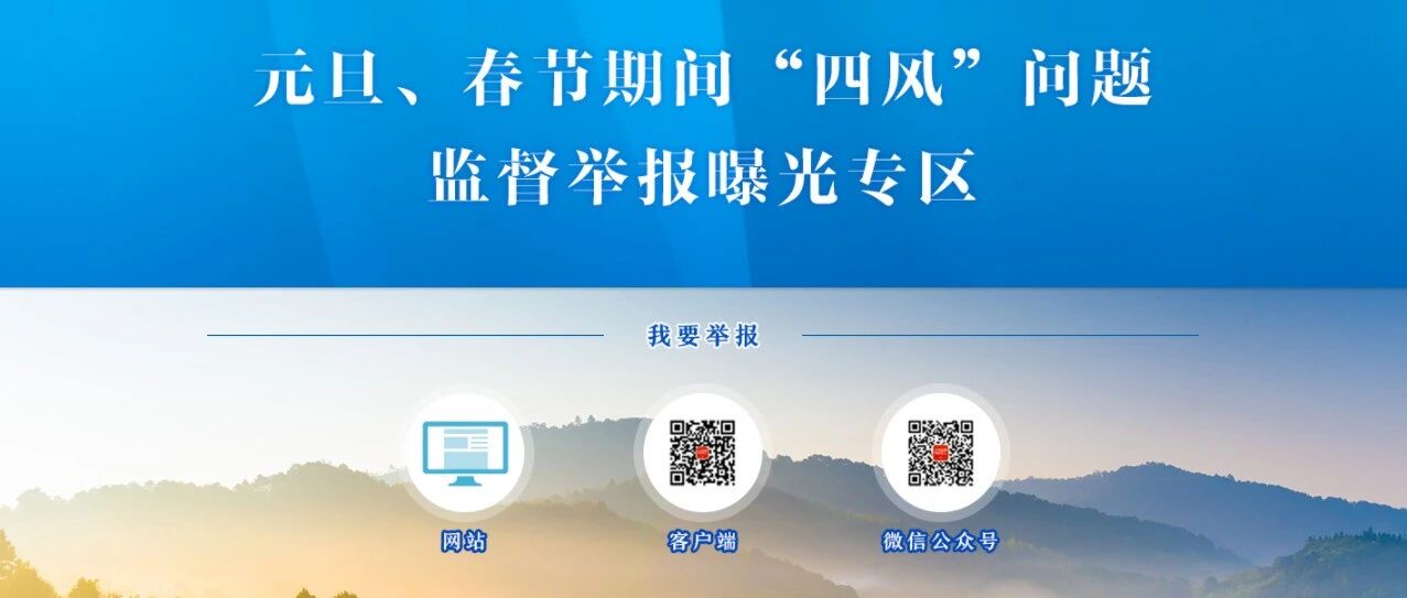 通报8起典型案例