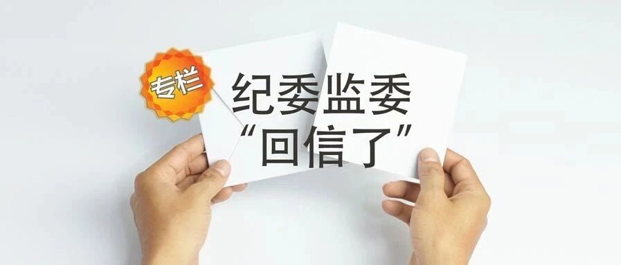 26名镇村干部，为何相继被查？