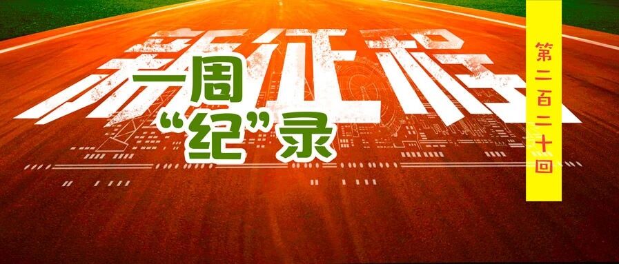 “十四五”来了，党员干部未来怎么干？