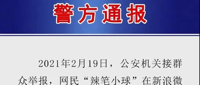 刑事拘留！英雄不容诋毁