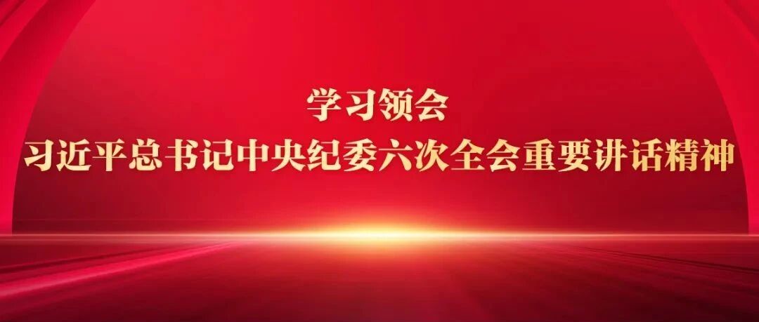 不断实现不敢腐不能腐不想腐一体推进战略目标