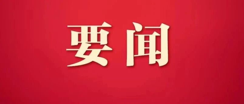 中共中央国务院举行春节团拜会  习近平发表讲话