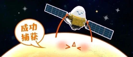 火星，过年好！