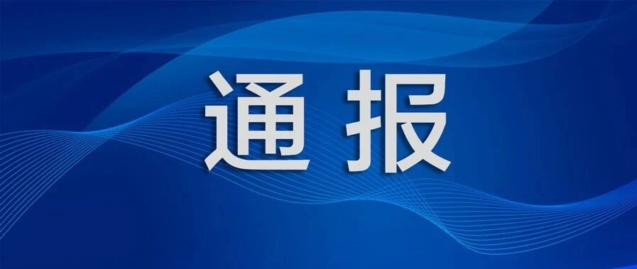北京市纪委监委通报“郭文思减刑案”有关人员涉嫌职务犯罪问题调查情况