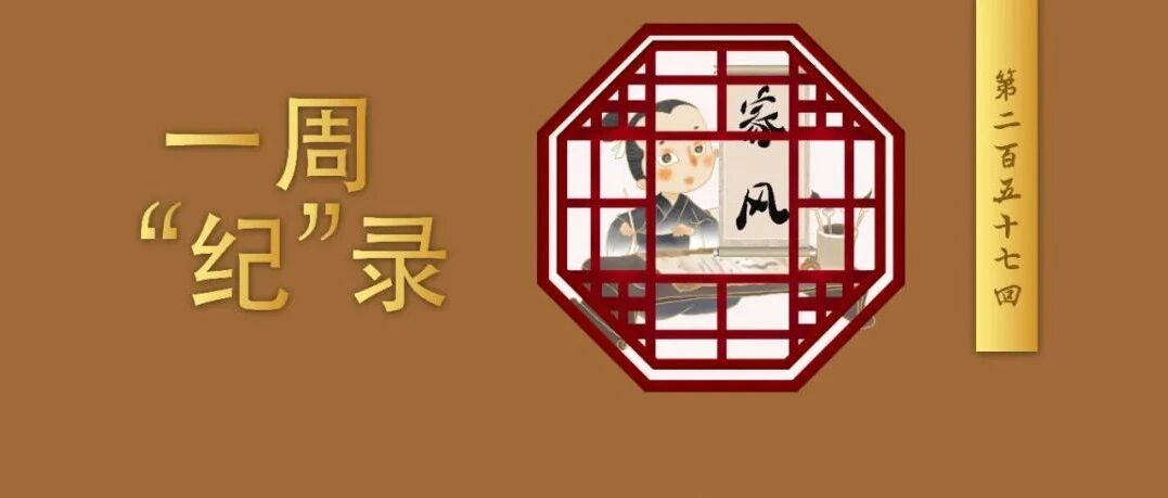 严防全家腐，这事儿很重要……