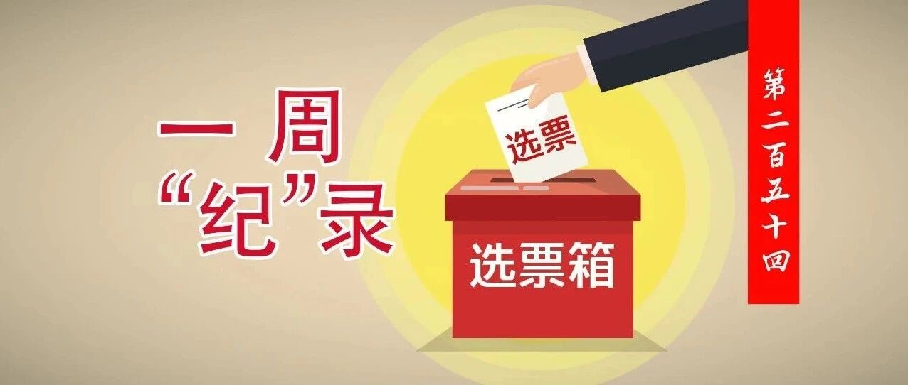 ​眼看要提拔了，他们为啥被否决？