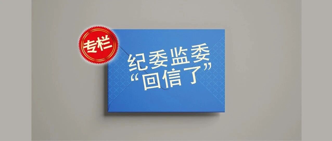 逮个正着！纪委在调查他，他毫不知情正找人对口径