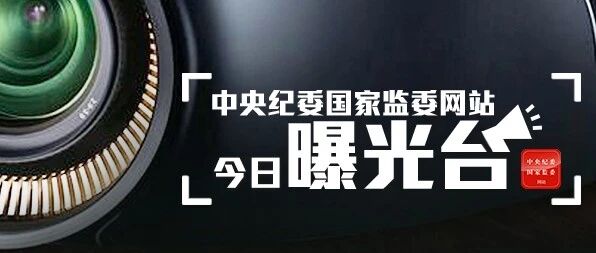 7人接受审查调查，1人被“双开”，安徽、云南通报生态环境损害追责问责情况