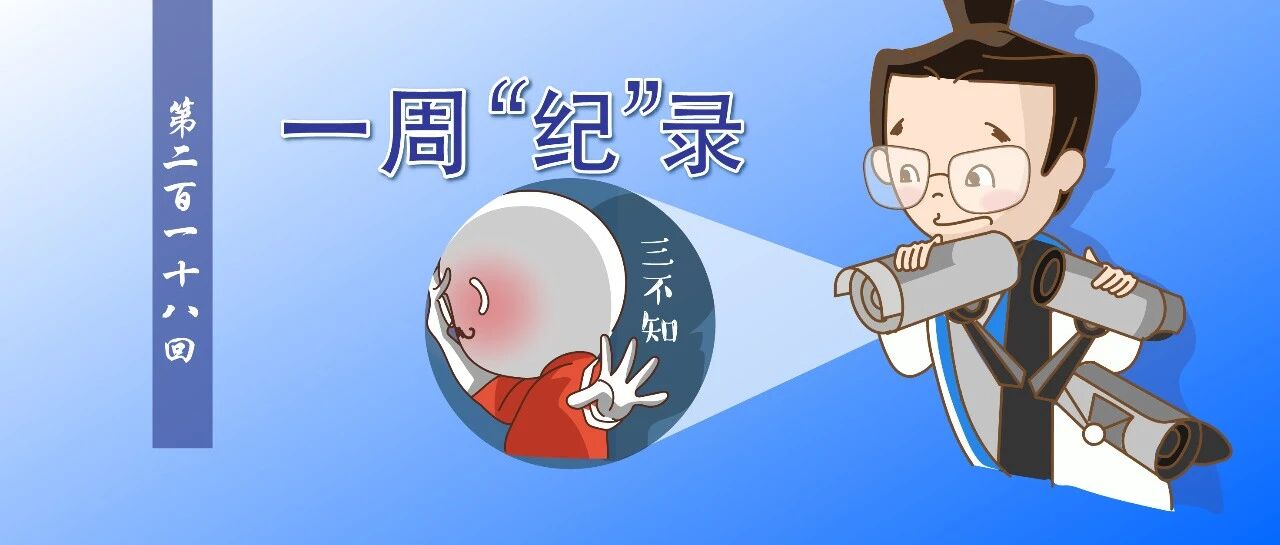 这些干部扯谎、串供、伪造证据，最后咋就被拆穿了？