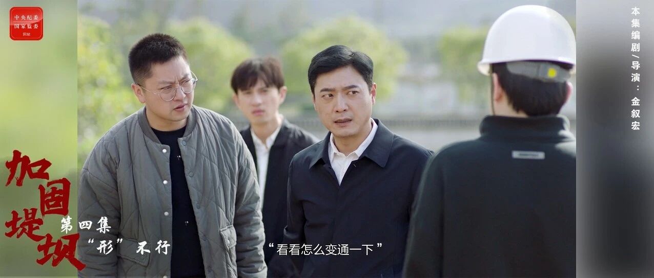 这位爱摆拍的县长，后来怎么样了？第四集《“形”不行》