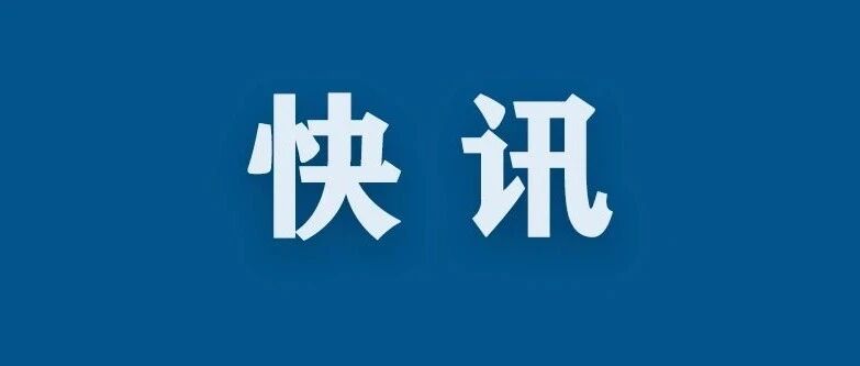 北京冬奥会中国体育代表团开幕式男女旗手公布