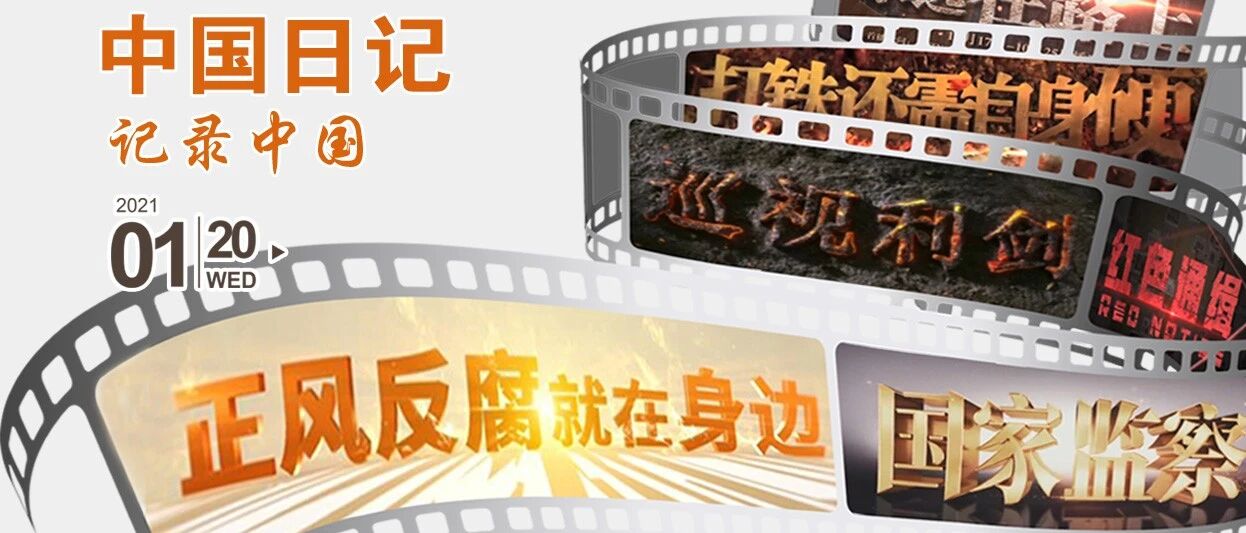 这些年，我们一起看过的反腐大片
