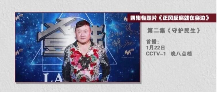 第二集预告：死刑犯离奇“复活”，卫计委处长收47家医院的钱……看如何严惩腐败守护民生