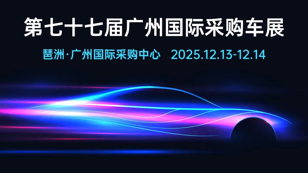 广州车展11-18-明 (10).jpg