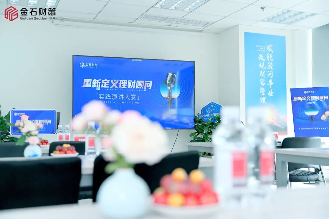 “重新定义理财顾问”主题演讲大赛在重庆圆满落幕
