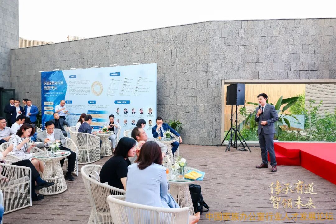 「中国家族办公室行业人才发展论坛」成功举办，重磅发布「认证家族办公室高级经理人」项目