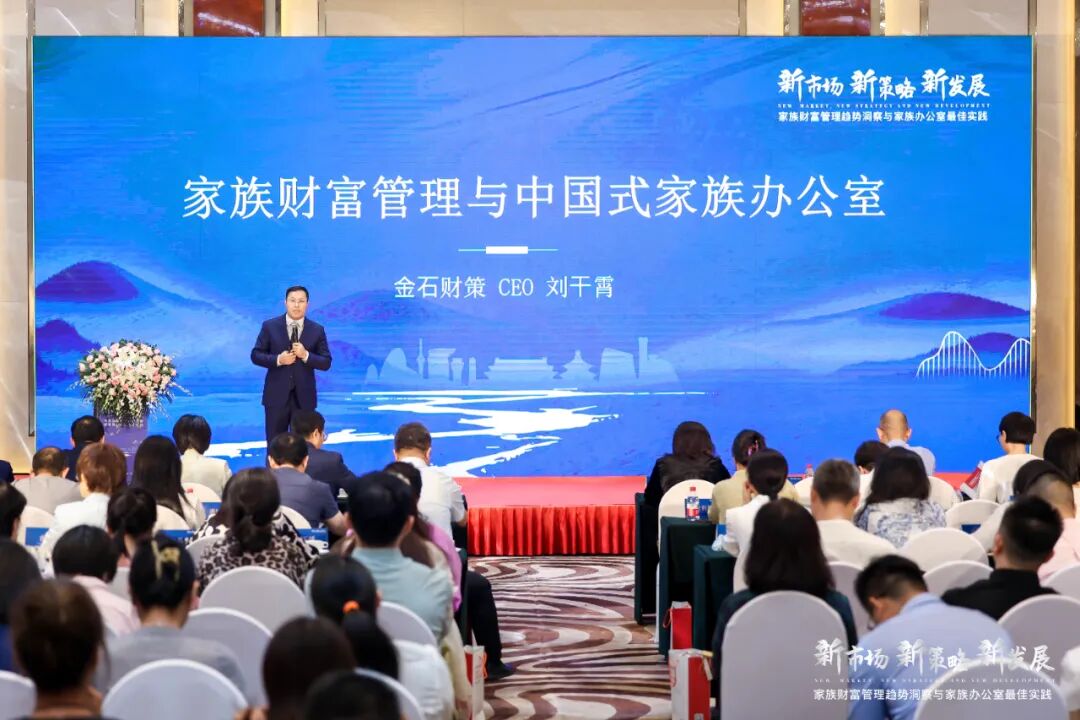金石财策CEO刘干霄：MFO联合家办是现阶段中国家办发展的策略选择