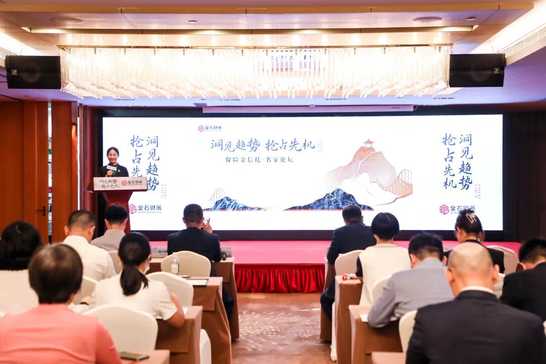 「洞见趋势 抢占先机」保险金信托名家论坛在深圳成功举办