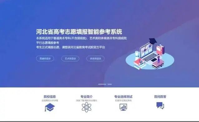 湖北省高考志愿填报网址是多少_湖北省高考志愿填报系统_湖北省高考生志愿填报