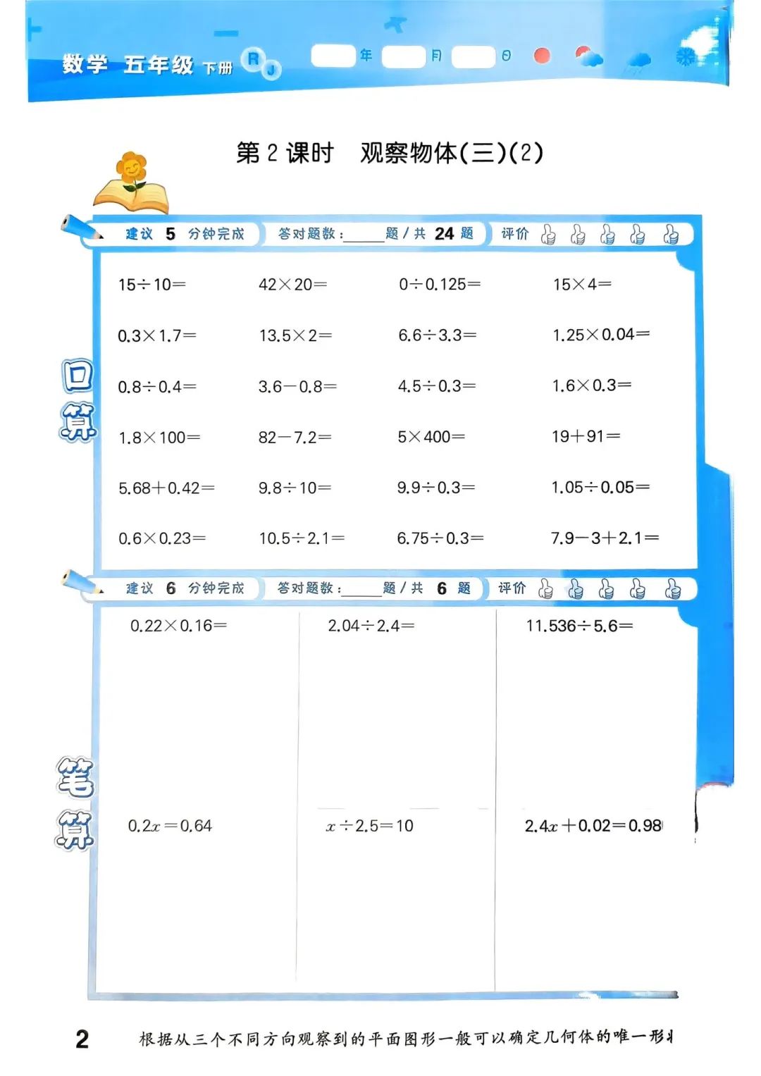 五下数学口算题500道带答案