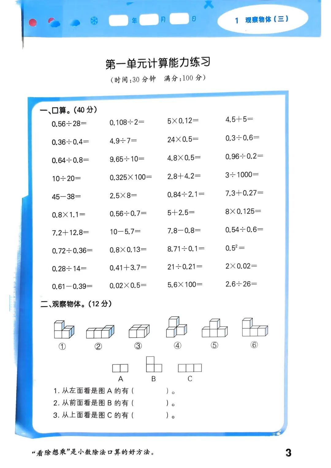 五下数学口算题500道带答案