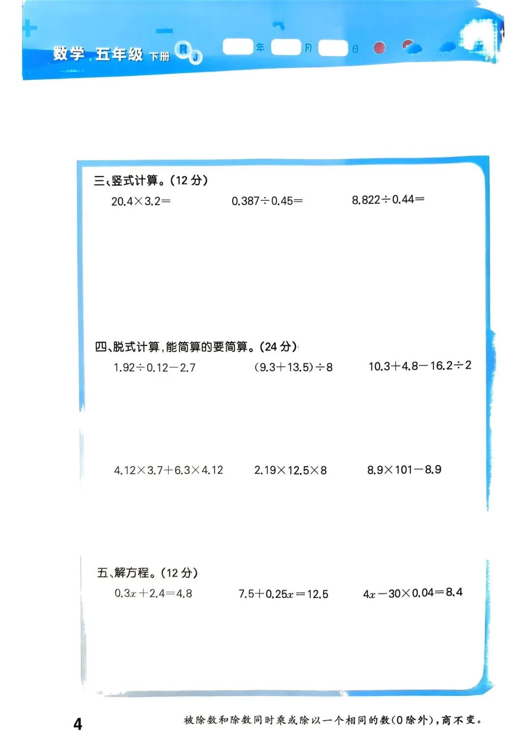 五下数学口算题500道带答案