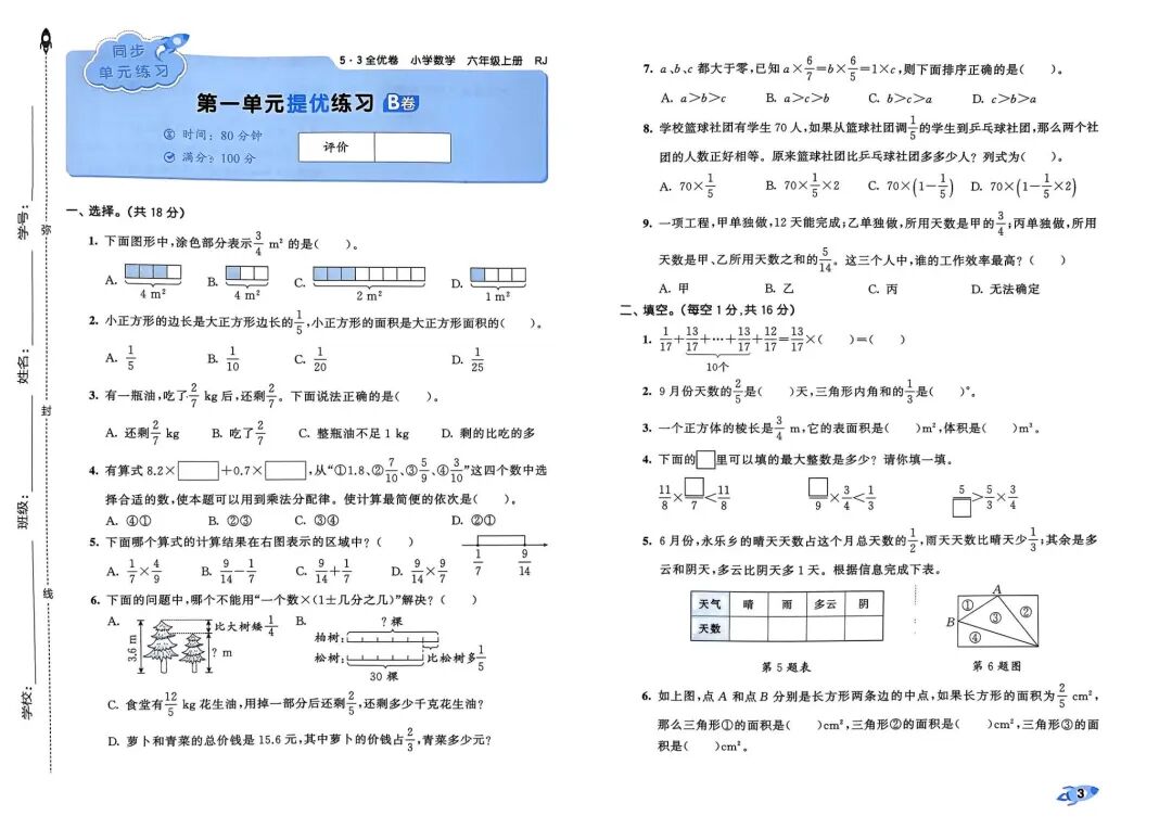 53全优卷答案六上数学2024答案最新