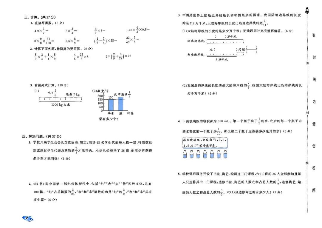 53全优卷答案六上数学2024答案最新