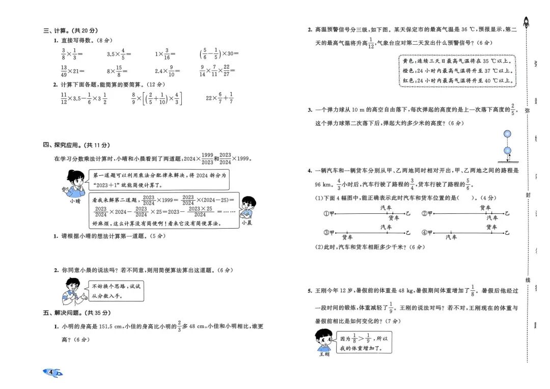 53全优卷答案六上数学2024答案最新