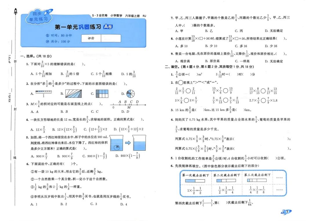53全优卷答案六上数学2024答案最新